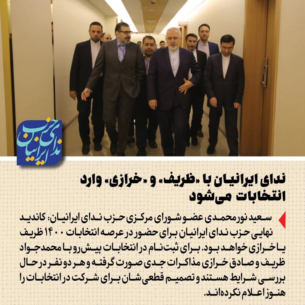 مخالفت صادق خرازی با رهبری خاتمی در اصلاحات/ حزب ندا برای انتخابات به دنبال ظریف و خرازی است